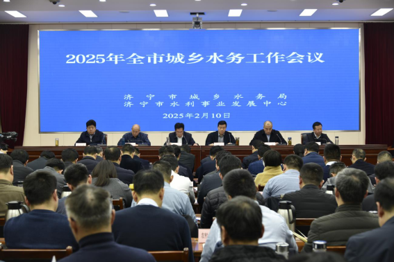 2025年全市城乡水务工作会议召开