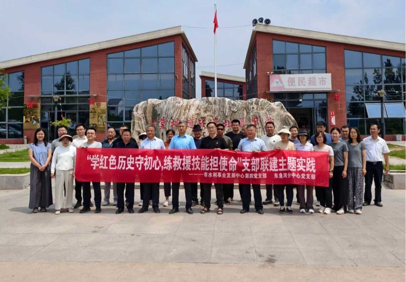 党建引领强能力 业务融合促发展 ——济宁市水利事业发展中心两支部联建活动纪实