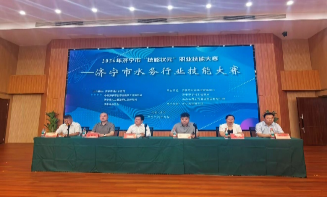 2026年济宁市水务行业技能大赛成功举办