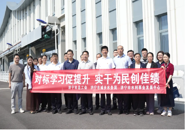 对标学习促提升 实干为民创佳绩——市城乡水务局开展党建联建活动