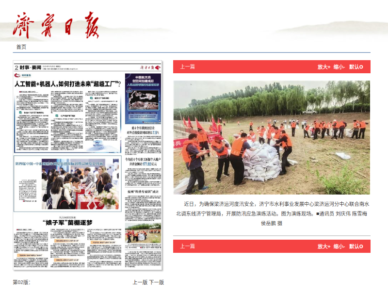 梁济运河分中心与南水北调东线山东干线济宁管理局联合开展防汛应急演练活动被《济宁日报》刊发报道